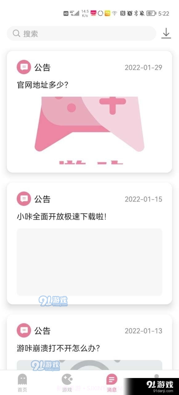 ‌游咔盒子app3.6.0截图
