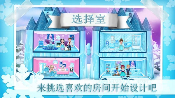 公主的冬季城堡6.1.8截图
