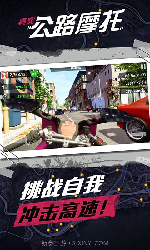 真实公路摩托v1.0.8截图