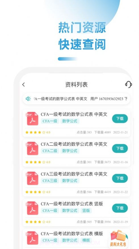 CFA随考知识点免费版v1.9截图