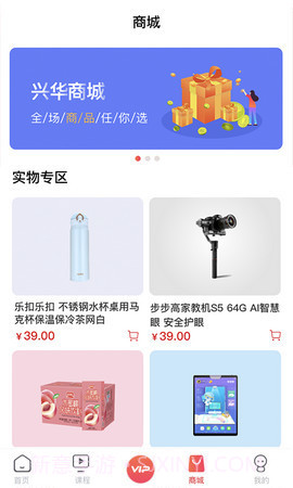 兴华美育1.0.5截图
