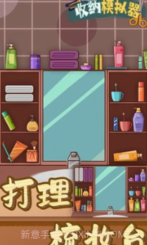 收纳模拟器6.2.0.14130截图