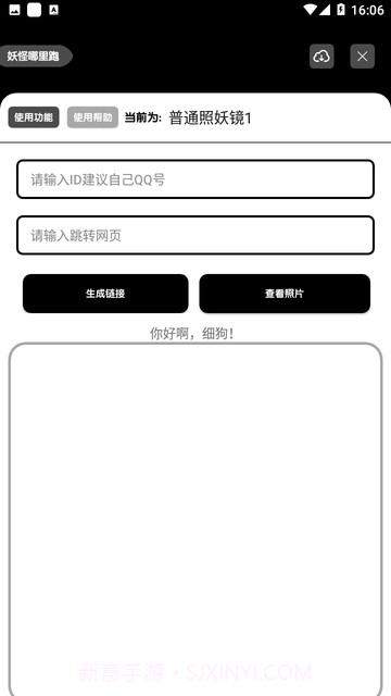 照妖镜工具箱抖音版1.1截图