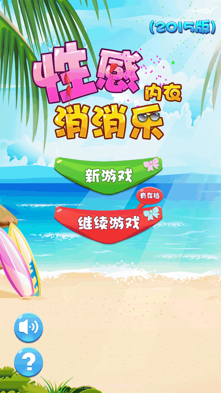性感内衣消消乐1.2.8截图