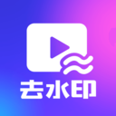 一键去水印
