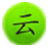 云赚