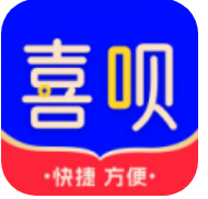 喜呗