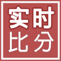 实时比分