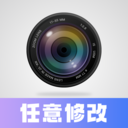 任意修改水印相机VIP破解版