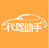 代驾助手