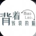 背着钱袋的猫影视