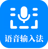 语音输入法app