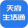 天府生活通