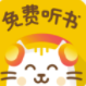 安卓听书v5.13.5.0