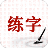书法字体大全