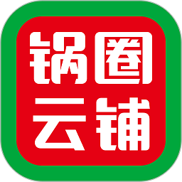 锅圈云铺商家版