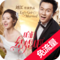 咱们结婚吧