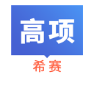 信息系统项目管理(信息系统项目管理师真题)v1.0.4 免费版