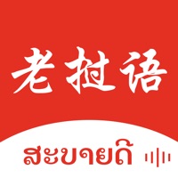 老挝语翻译