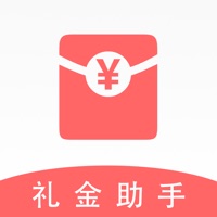 礼金助手