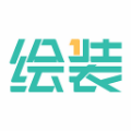 绘装
