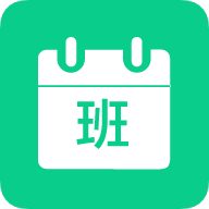 轮班日历-倒班
