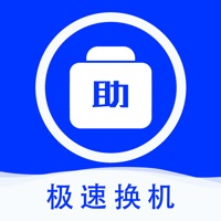爱机助手