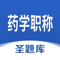 药学职称圣题库 vv1.0.13