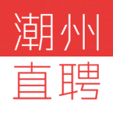 潮州直聘