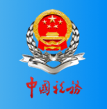 成都税务社保