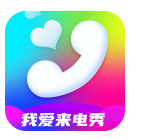我爱来电秀