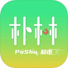 朴树超市