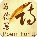 为你写诗(为你写诗软件下载)V3.3.9