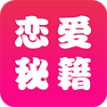 恋爱帮(恋爱辅助器)v2.8 最新版