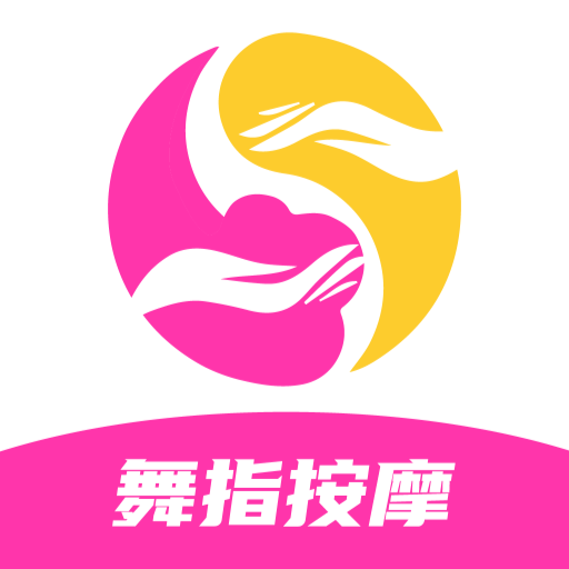 舞指按摩