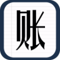 简易家庭记账本