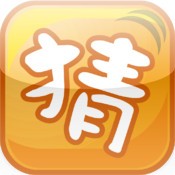 摇摇猜