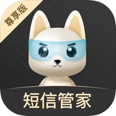 短信安全管家