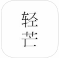 轻芒杂志