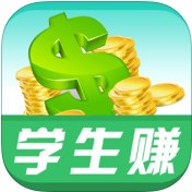 学生赚