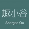 趣小谷