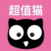 超值猫