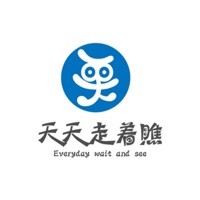 天天走着瞧