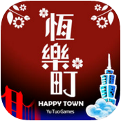 恒乐町