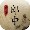 中国郎中(智慧医疗服务平台)