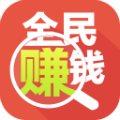 全民赚钱-手机赚钱