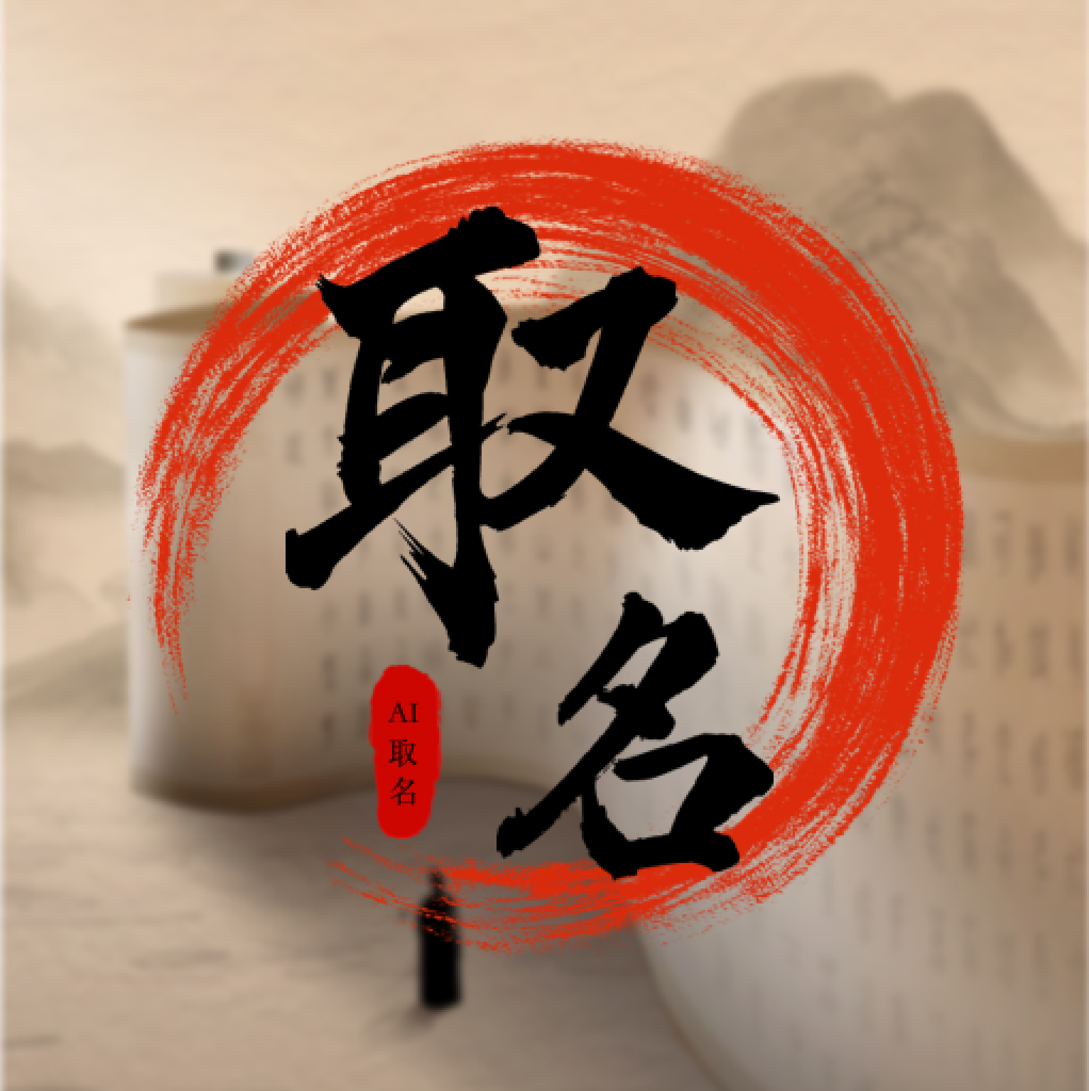 福缘宝宝起名取名