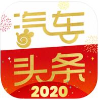 汽车头条