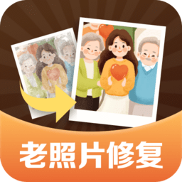 老照片修复管家