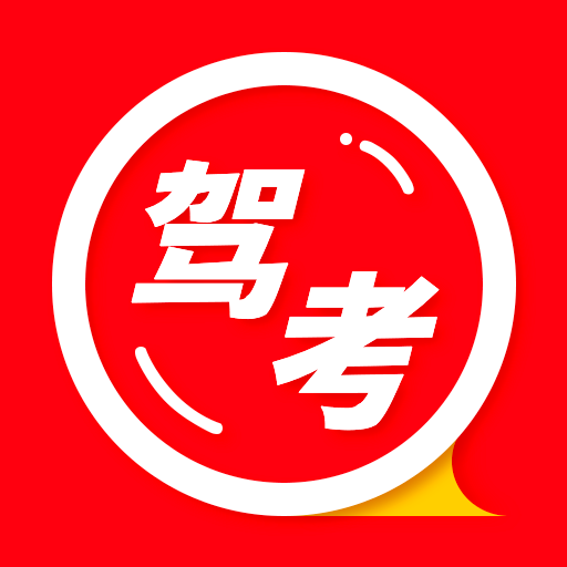 驾驶员理论考试培训